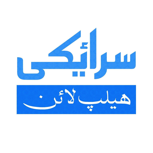 Saraiki Helpline logo